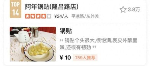 上海锅贴排名前十(上海排名第一的生煎)插图51