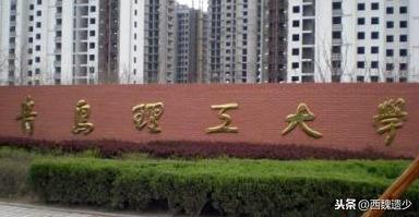 胶南大学(张雪峰说青岛黄海学院)插图3