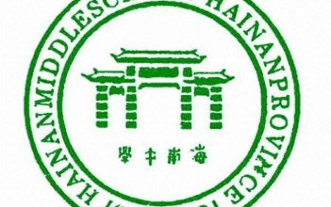 海口排名前十初中(海口市目前初中排名)