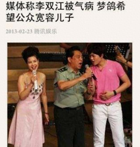 李双江几个老婆(李双江三段绯闻)插图27