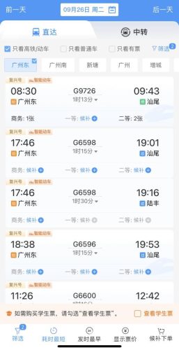 火车时刻表票价(k282为啥没人坐了)插图2