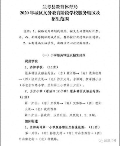 兰考小学排名前十(兰考最好的小学排名)插图
