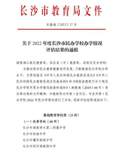长沙私立前十小学排名(长沙最好私立中学)插图