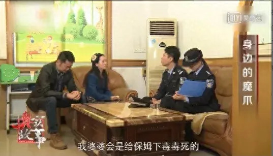 恐怖保姆毒杀老人(恐怖保姆杀老人)插图6