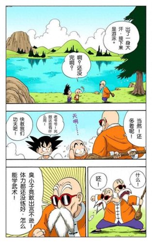 七龙珠3(七龙珠3全集)插图68