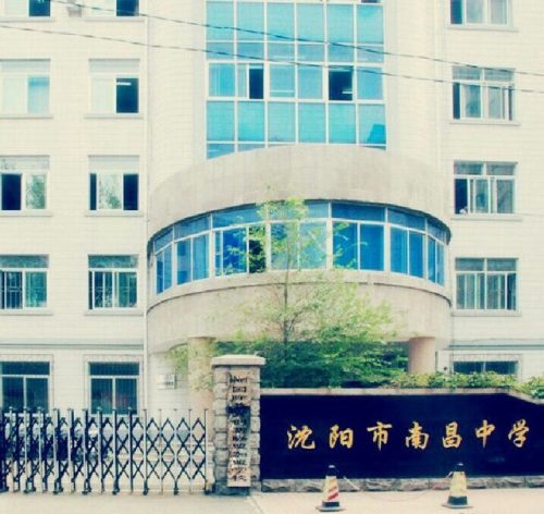 沈阳排名前十的中学(沈阳九十七中学好不好)插图4