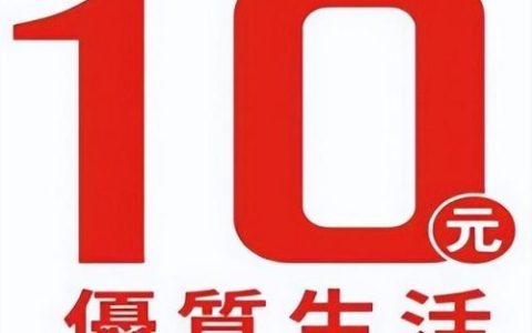 十元加盟店(1-2万元以下加盟开店)