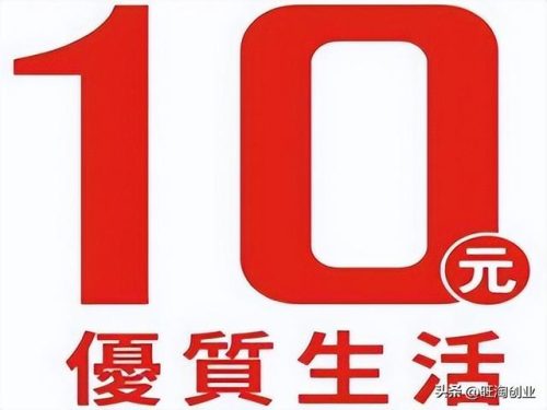 十元加盟店(1-2万元以下加盟开店)插图