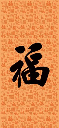 各种福字图片大全(福字寿字模具大全)插图9
