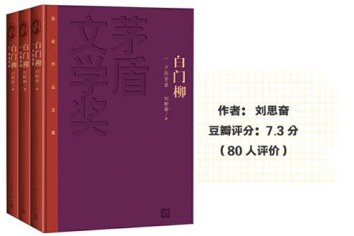 茅盾小说的代表作是(巴金最后一部长篇小说)插图30