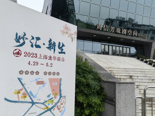 龙华庙会(龙华庙会时间表)插图14