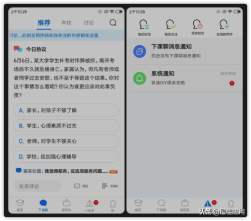 课余好用软件排名前十(质量好的购物软件排名)插图2