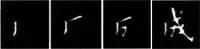 先的笔顺(汉字笔画大全表)插图5