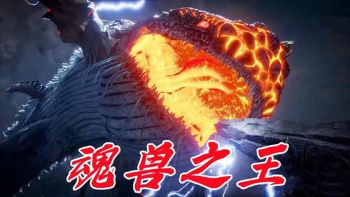魂兽稀有排名前十(斗罗大陆稀有魂兽)插图1