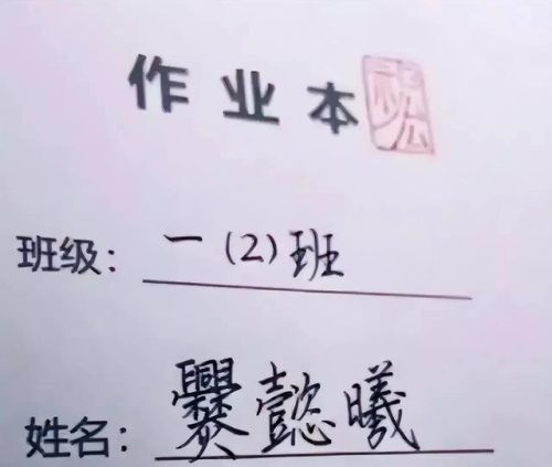 爨懿曦怎么读(爨姓氏在全国有多少人)插图1