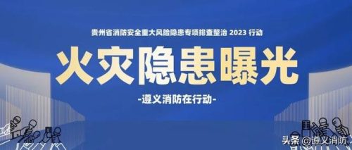 遵义消防公司排名前十(遵义消防证培训中心)插图