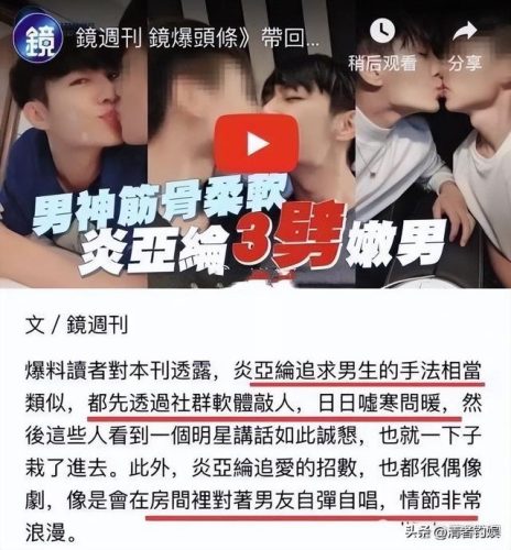 炎亚纶是居然1(炎亚纶的私人采访)插图7