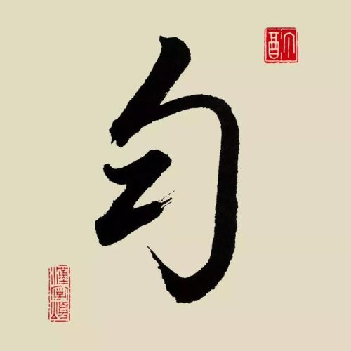 匀组词语(带匀的字有哪些字)插图