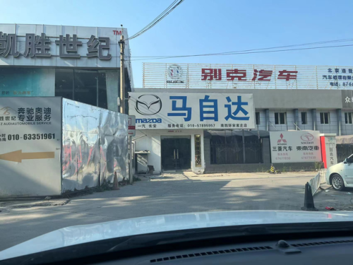 一汽马自达经销商(一汽海马经销商)插图4