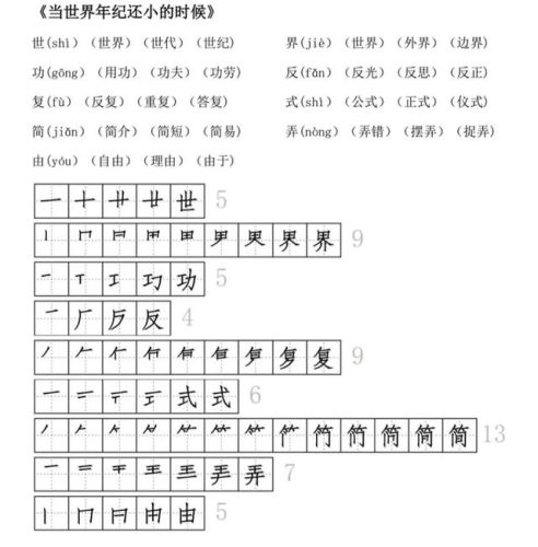 及的笔画顺序(二十六个笔顺图片)插图27