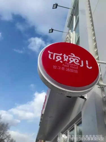 国营食堂冷面排名前十(新乡老字号国营食堂)插图5