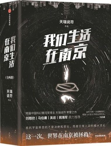 我们生活在南京(我们生活在南京作者是在哪更新的)插图