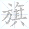 铜的笔顺(铜的笔顺怎么写的呀啊)插图35