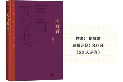 茅盾小说的代表作是(巴金最后一部长篇小说)插图11