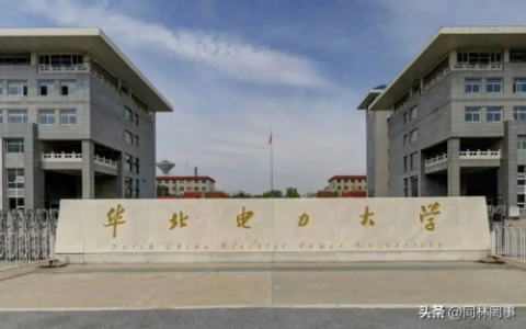 华北电力学院(华北电力大学保定校区)