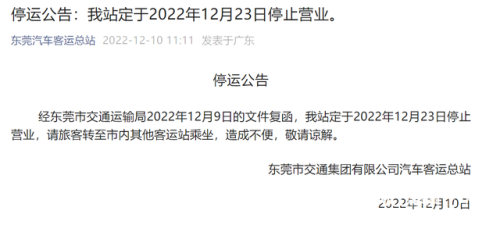 东莞市汽车总站(东莞市汽车总站搬迁到哪里)插图