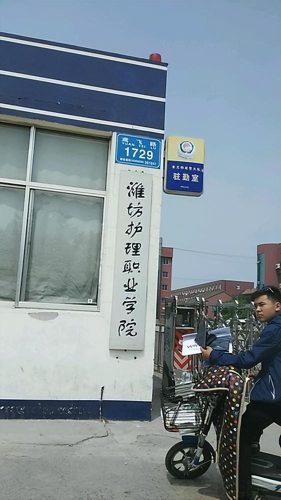 山东中专卫校排名前十(山东省理科类第一名大学)插图2