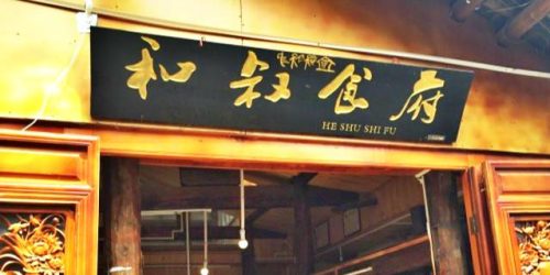 丽江高级饭店排名前十(丽江档次高的饭店)插图1