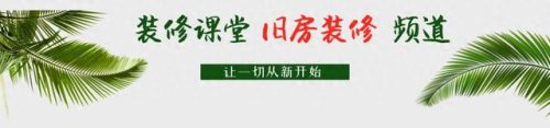 九十平方翻新装修(旧房拆除翻新装修)插图