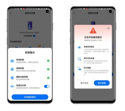 最快远程软件排名前十(远程安装app软件)插图10
