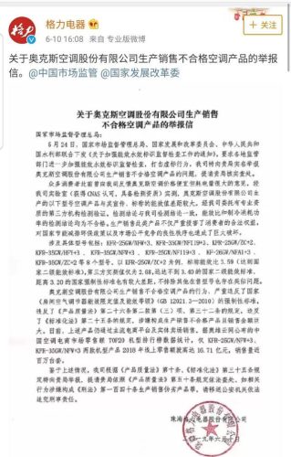 格力举报奥克斯(奥克斯起诉格力多少次)插图1
