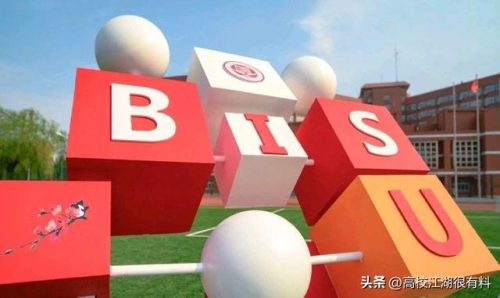 北京第二外国语学院(北二外属于什么档次)插图1