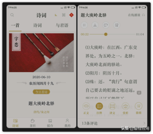 课余好用软件排名前十(质量好的购物软件排名)插图17