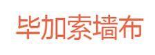 墙布的十大品牌都有哪些(墙布十大公认品牌)插图4