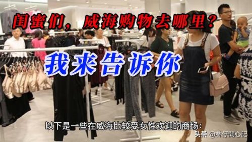 山东荣成商圈排名前十(荣成市中心最繁华在哪)插图
