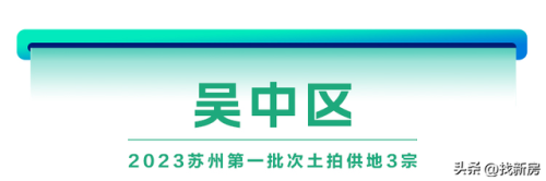苏州土拍(相城区土拍最新消息)插图11