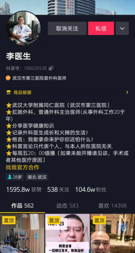 抖音排名前十医生(全国最好医生)插图7