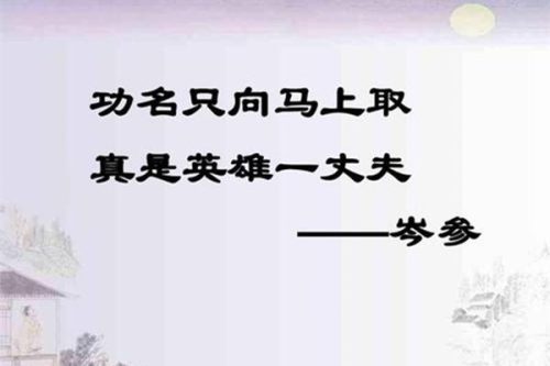 边塞诗大全(边塞诗大全四年级)插图7