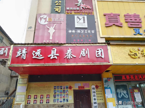 靖远秦腔乐队排名前十(陕西最好的秦腔剧团)插图1