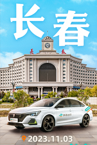 长春出行平台排名前十(长春到梅河口)插图