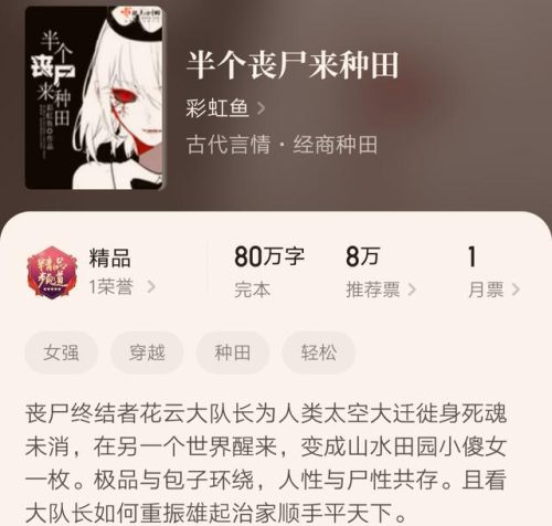 种田文完结推荐(乳香四溢古言种田文)插图8