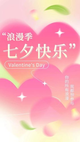 七夕照片配图(适合40-50岁情人节祝福图片)插图12