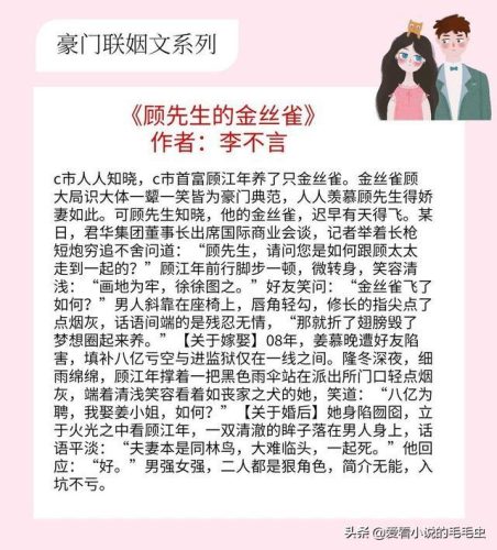 豪门 小说(豪门权妇小说全文阅读)插图4