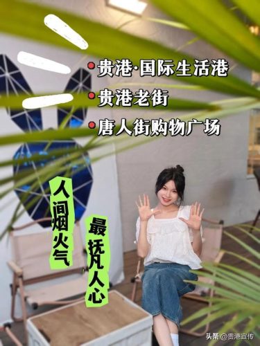 贵港老街酒店排名前十(贵港老街在哪里)插图34