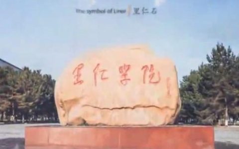 燕山大学里仁学院(里仁学院学费)