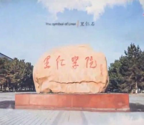 燕山大学里仁学院(里仁学院学费)插图